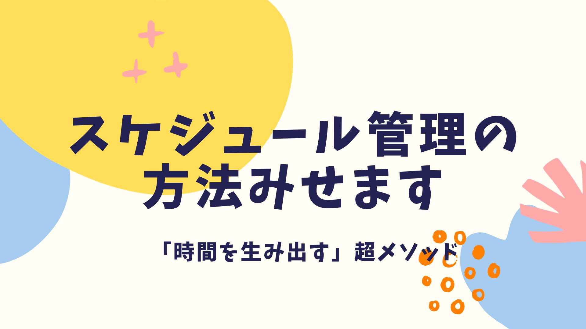 ライター スケジュール ストア 組み方